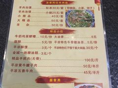 菜单-平凉羊肉泡馍·清真