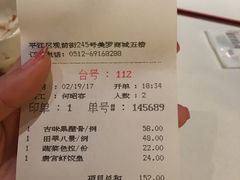 账单-唐宫海鲜舫