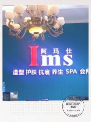 -阿玛仕