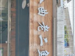 -非遗·十八曲鱼饺(西马总店)