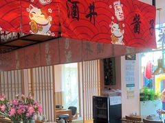 -酒井酱子·深夜食堂(东城汇店)