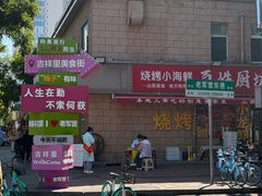 -刘小武·锅魁(总店)