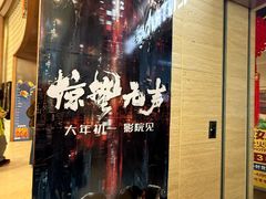 -AMG海上明珠影城(上海环球港RealDCinema店)