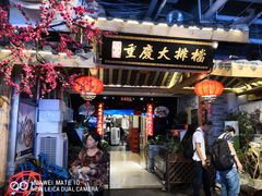 门面-庆合府重庆大排档(紫都城店)