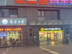 -苏氏牛肉面(丰北桥店)