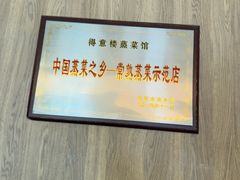-得意楼蒸菜馆