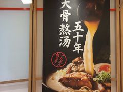 -味千拉面(常州关河东路分店)
