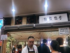 大堂-雨田饭店
