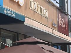 -初晋·山西地道刀削面.晋北莜面香(星耀城店)