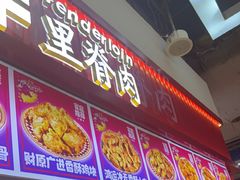 -首炸里脊肉(汉神购物广场店)