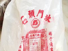 -石头门坎