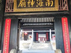 -南海神庙