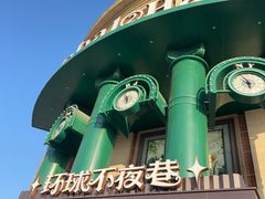 -江南环球港