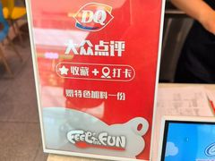 -DQ·蛋糕·冰淇淋(雨花吾悦店)