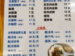 菜单-袁家豆腐