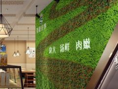 -草原往事牛排火锅(讨号板店)