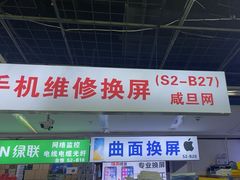 -苹果华为手机维修换屏