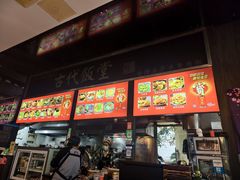 -古代饭堂(冠亚店)