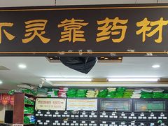 -固生堂中医连锁·推拿正骨·针灸艾灸(崇安寺分院)