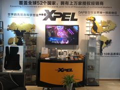 -跃通XPEL超级旗舰店(浦东店)