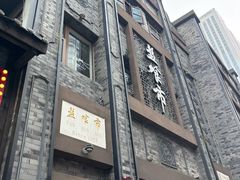 -盘飧市(春熙路店)