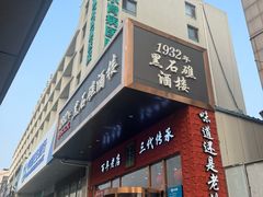 -黑石礁酒楼·海鲜(黑石礁店)