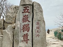 -泰山风景名胜区