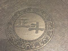 -正斗·港式粤菜(SKLP店)