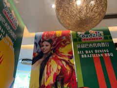 -舜和巴西烤肉餐厅(舜和国际店)