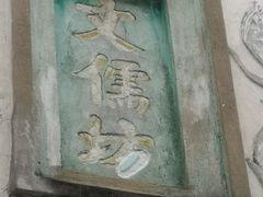 -三坊七巷历史文化街区