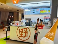 -野人先生现做冰淇淋(北京悠唐购物中心店)