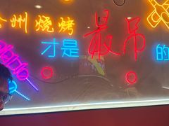 -7只羊·鲜羊肉串·地锅鸡精酿(玄武墨香路店)