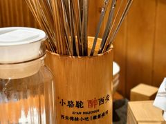-福苗小骆驼烧烤(大唐不夜城店)