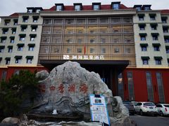 -澜海温泉度假酒店