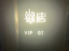 -观唐足道SPA养生会馆(南湖店)