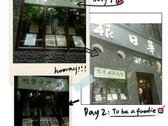 -新华日报营业部旧址