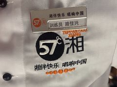 -57度湘(王府井10F店)
