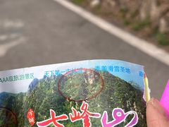 -方城县七峰山生态旅游区