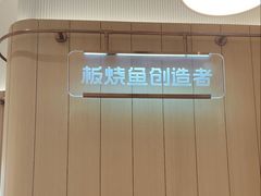 -老板恋上鱼(印象城店)