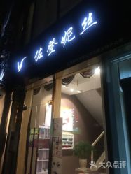 -佐登妮丝美容SPA生活馆