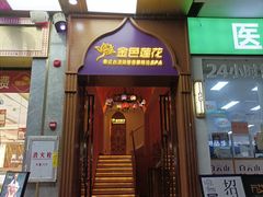 -金色莲花泰式按摩SPA(石牌店)