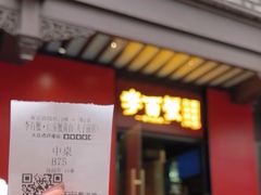 -李百蟹·江南蟹黄面·河景餐厅(夫子庙总店)