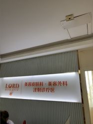 -青岛诺德医学美容医院