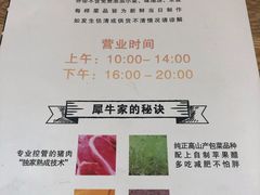 -犀牛家猪排