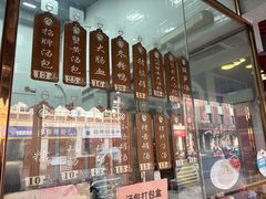 -鑫旺旺汤包(总店)