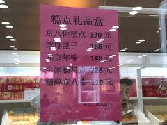 -北京稻香村(第三店)