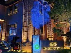 -茉里观邸(民国洋楼店)
