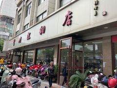 门面-常州糕团店(北大街新世纪商城店)