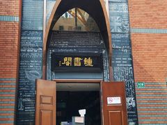 -钟书阁(松江泰晤士小镇店)