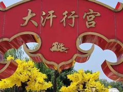 -大汗行宫园林餐厅